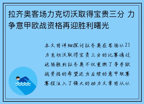 拉齐奥客场力克切沃取得宝贵三分 力争意甲欧战资格再迎胜利曙光