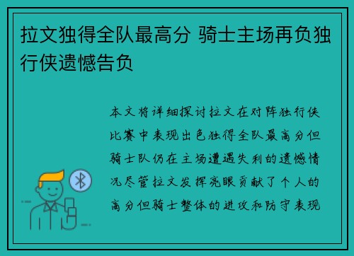 拉文独得全队最高分 骑士主场再负独行侠遗憾告负