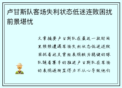 卢甘斯队客场失利状态低迷连败困扰前景堪忧