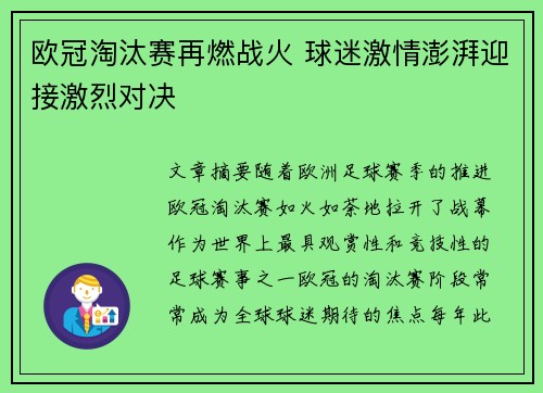 欧冠淘汰赛再燃战火 球迷激情澎湃迎接激烈对决