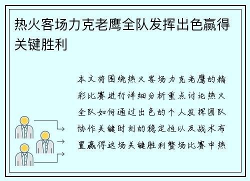 热火客场力克老鹰全队发挥出色赢得关键胜利