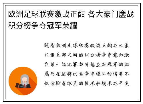 欧洲足球联赛激战正酣 各大豪门鏖战积分榜争夺冠军荣耀