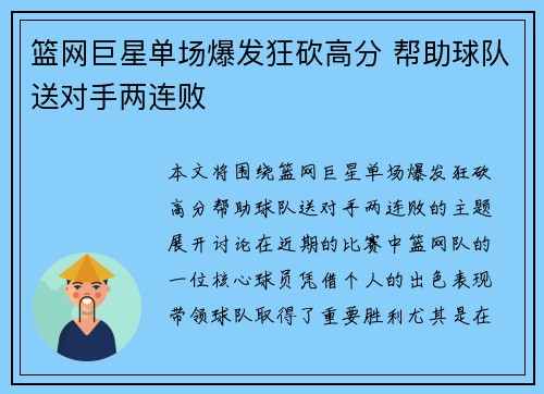 篮网巨星单场爆发狂砍高分 帮助球队送对手两连败