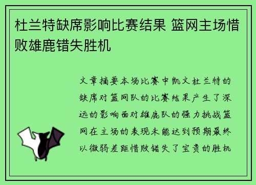 杜兰特缺席影响比赛结果 篮网主场惜败雄鹿错失胜机