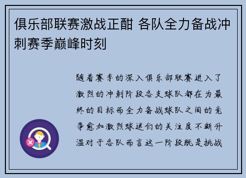 俱乐部联赛激战正酣 各队全力备战冲刺赛季巅峰时刻