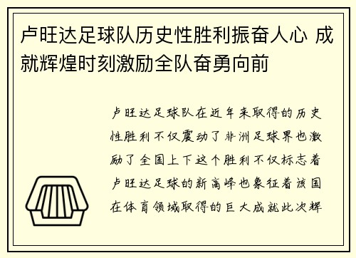 卢旺达足球队历史性胜利振奋人心 成就辉煌时刻激励全队奋勇向前