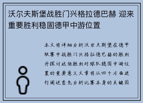 沃尔夫斯堡战胜门兴格拉德巴赫 迎来重要胜利稳固德甲中游位置