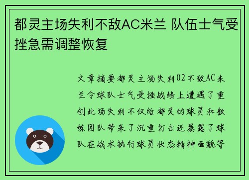 都灵主场失利不敌AC米兰 队伍士气受挫急需调整恢复