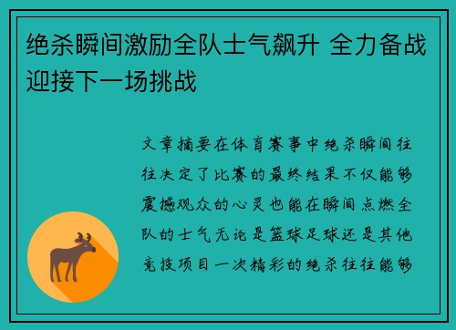 绝杀瞬间激励全队士气飙升 全力备战迎接下一场挑战