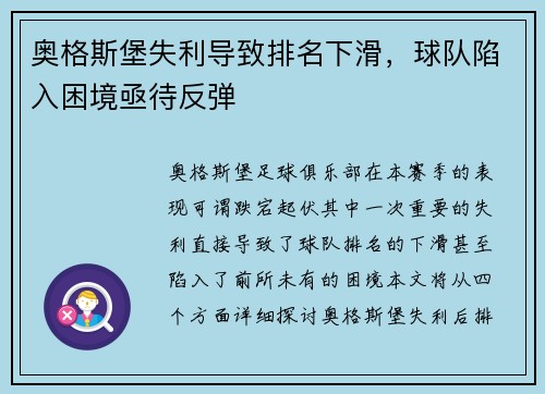 奥格斯堡失利导致排名下滑，球队陷入困境亟待反弹