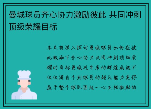 曼城球员齐心协力激励彼此 共同冲刺顶级荣耀目标