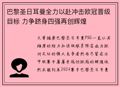 巴黎圣日耳曼全力以赴冲击欧冠晋级目标 力争跻身四强再创辉煌