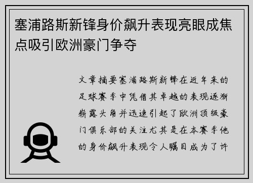 塞浦路斯新锋身价飙升表现亮眼成焦点吸引欧洲豪门争夺