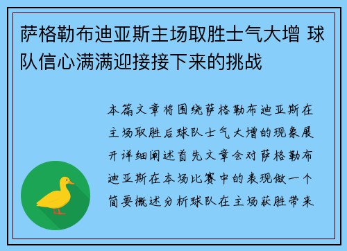 萨格勒布迪亚斯主场取胜士气大增 球队信心满满迎接接下来的挑战