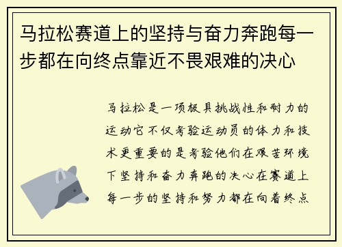 马拉松赛道上的坚持与奋力奔跑每一步都在向终点靠近不畏艰难的决心