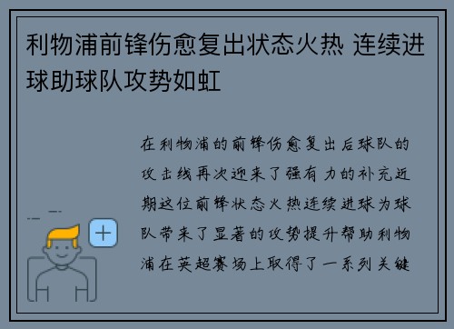 利物浦前锋伤愈复出状态火热 连续进球助球队攻势如虹