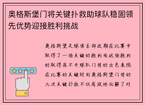 奥格斯堡门将关键扑救助球队稳固领先优势迎接胜利挑战