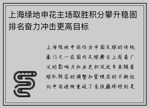 上海绿地申花主场取胜积分攀升稳固排名奋力冲击更高目标