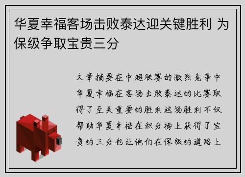 华夏幸福客场击败泰达迎关键胜利 为保级争取宝贵三分