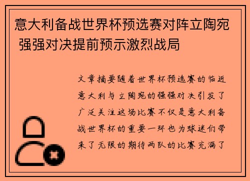 意大利备战世界杯预选赛对阵立陶宛 强强对决提前预示激烈战局