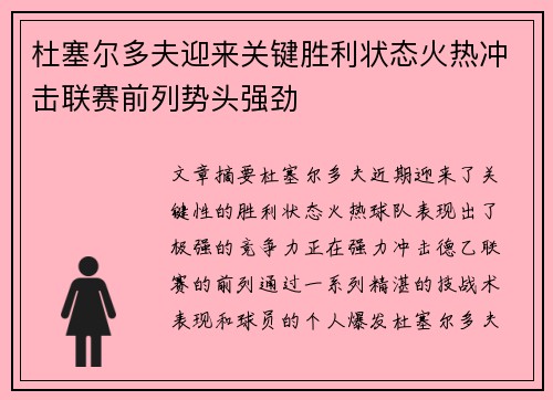 杜塞尔多夫迎来关键胜利状态火热冲击联赛前列势头强劲