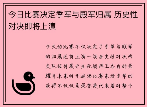 今日比赛决定季军与殿军归属 历史性对决即将上演