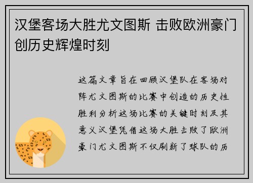 汉堡客场大胜尤文图斯 击败欧洲豪门创历史辉煌时刻