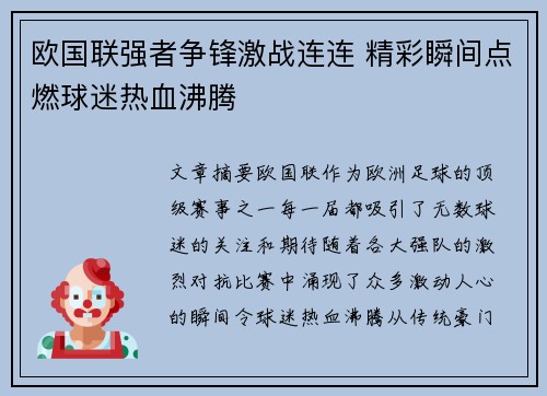 欧国联强者争锋激战连连 精彩瞬间点燃球迷热血沸腾