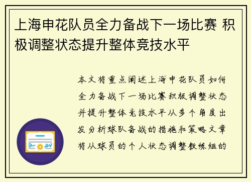 上海申花队员全力备战下一场比赛 积极调整状态提升整体竞技水平