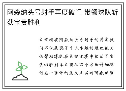 阿森纳头号射手再度破门 带领球队斩获宝贵胜利