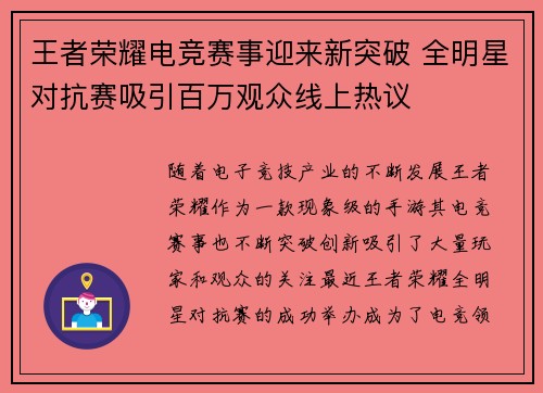 王者荣耀电竞赛事迎来新突破 全明星对抗赛吸引百万观众线上热议