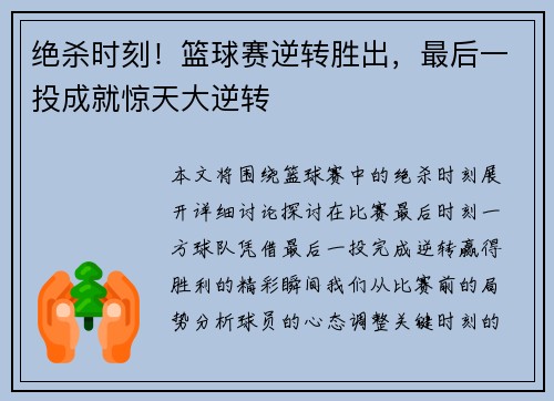 绝杀时刻！篮球赛逆转胜出，最后一投成就惊天大逆转